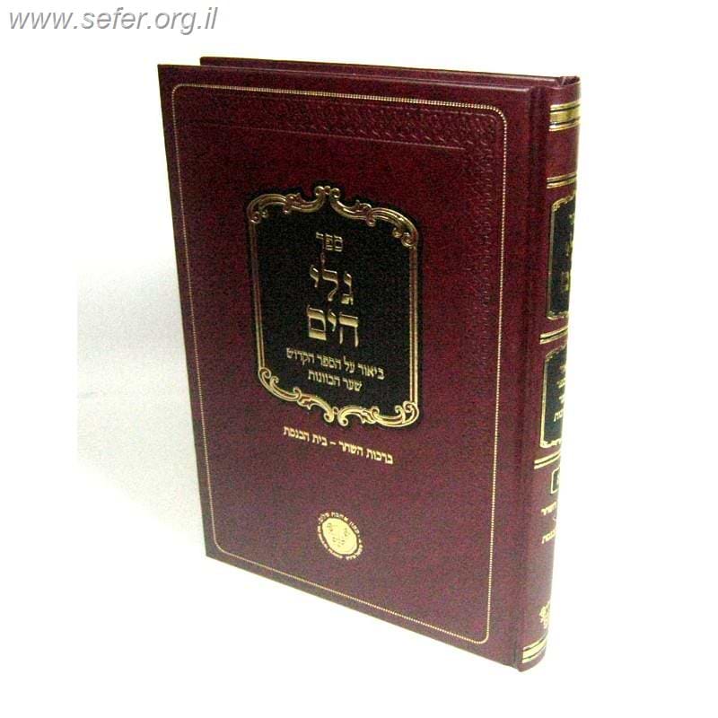 גלי הים - דרושי הציצית / ר