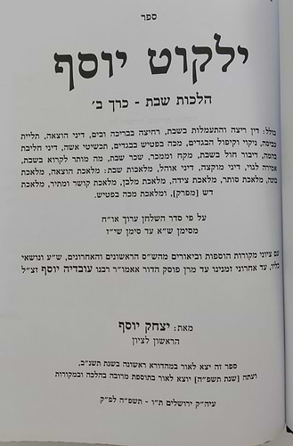 ילקוט יוסף - הלכות שבת כרך ב' / הרב יצחק יוסף שליט
