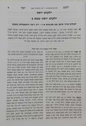 ילקוט יוסף - הלכות שבת כרך ב' / הרב יצחק יוסף שליט