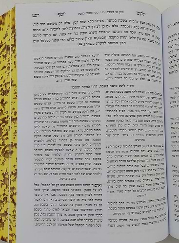 ילקוט יוסף - הלכות שבת כרך ב' / הרב יצחק יוסף שליט