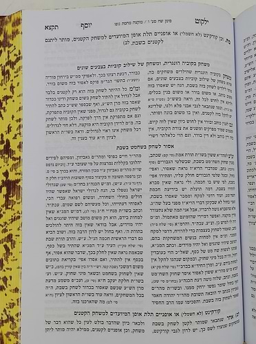 ילקוט יוסף - הלכות שבת כרך ב' / הרב יצחק יוסף שליט