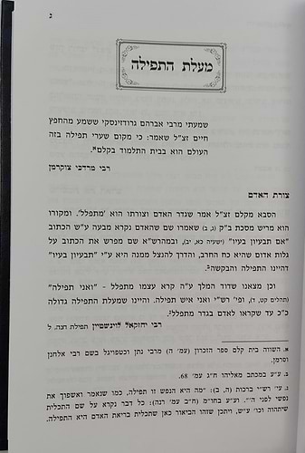 בית קלם - תפילה ומוסר / כתבי הסבא מקלם