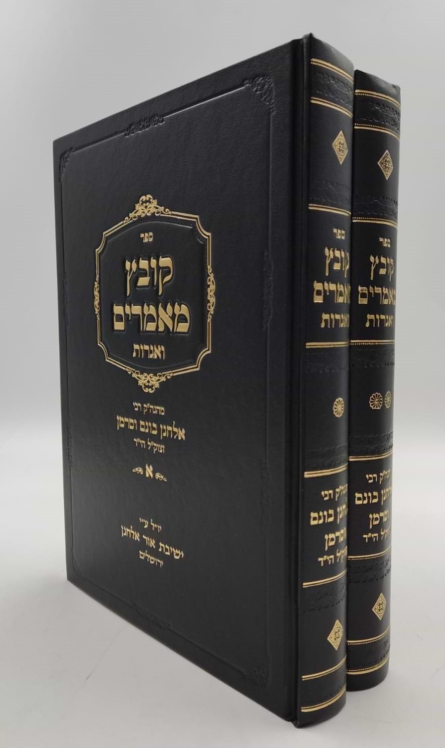 קובץ מאמרים ואגרות ב
