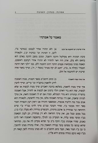 קובץ מאמרים ואגרות ב' כרכים / ר' אלחנן וסרמן זצוק