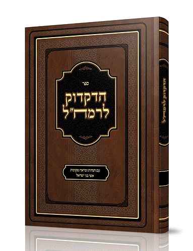 ספר הדקדוק לרמח