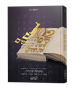 102 סיפורים ששינו לאנשים את החיים - סט ה' כרכים / צבי נקר