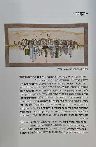 עיר, אדם ובורא - לגילוי משמעות בחיים אורבניים / דניאל גוטנמכר
