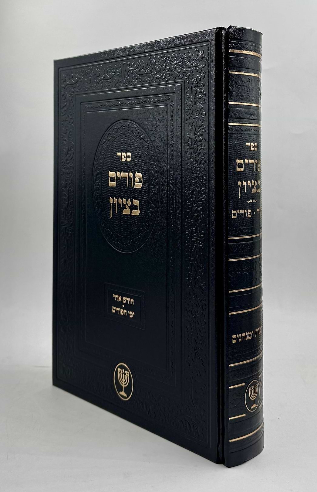 פורים בציון / הרב בן ציון מוצפי שליט"א