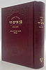 סידור תפילה - בן איש חי לימות החול / אהבת שלום
