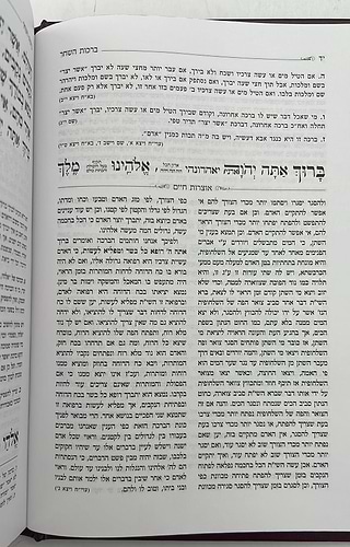 סידור תפילה - בן איש חי לימות החול / אהבת שלום