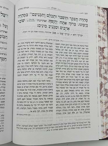 סידור תפילה - בן איש חי לימות החול / אהבת שלום