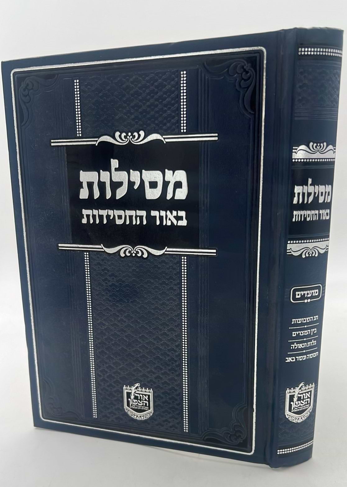מסילות באור החסידות - מועדים חלק ב