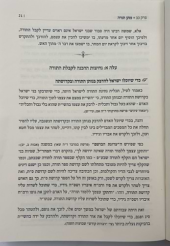 מסילות באור החסידות - מועדים חלק ב'