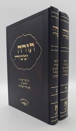 תורה ומצווה ב' כרכים - על ספר המצוות לרמב