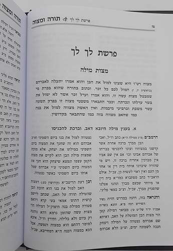 תורה ומצוה ב' כרכים - על ספר המצוות לרמב