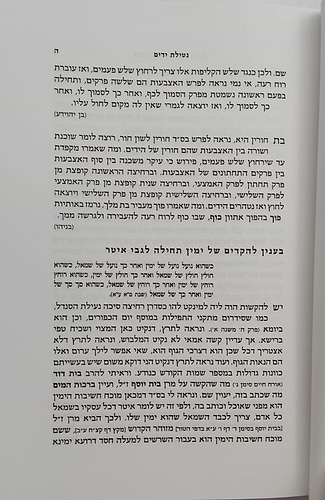 אוצרות חיים ה' כרכים / לקט אמרים ממשנת רבינו הבן איש חי זצוק