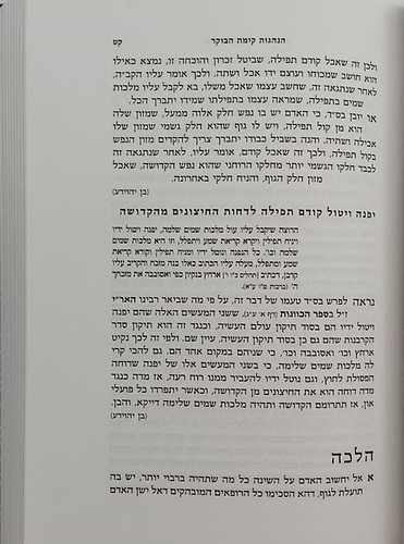 אוצרות חיים ה' כרכים / לקט אמרים ממשנת רבינו הבן איש חי זצוק