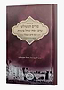 קונטרס פורים המשולש / ערב פסח שחל בשבת
