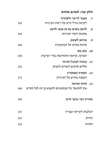 הבוקר שאחרי - מה קרה לאהבה בעידן החופש? / ניר מנוסי