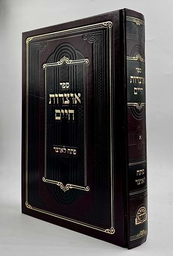 אוצרות חיים למהרח
