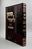 סנסן ליאיר - ענייני פורים / הרב מאיר מאזוז שליט"א