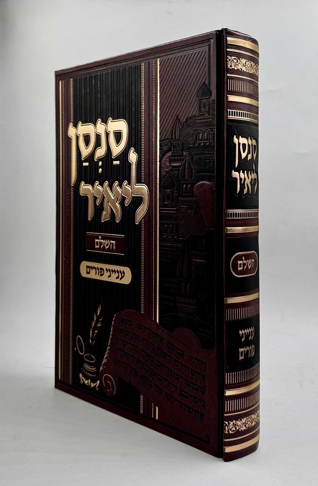 סנסן ליאיר - ענייני פורים / הרב מאיר מאזוז שליט"א