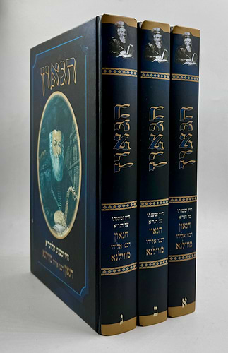 הגאון מווילנא ג' כרכים
