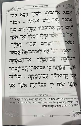 מגילת אסתר באותיות ענק - עם פירוש רש