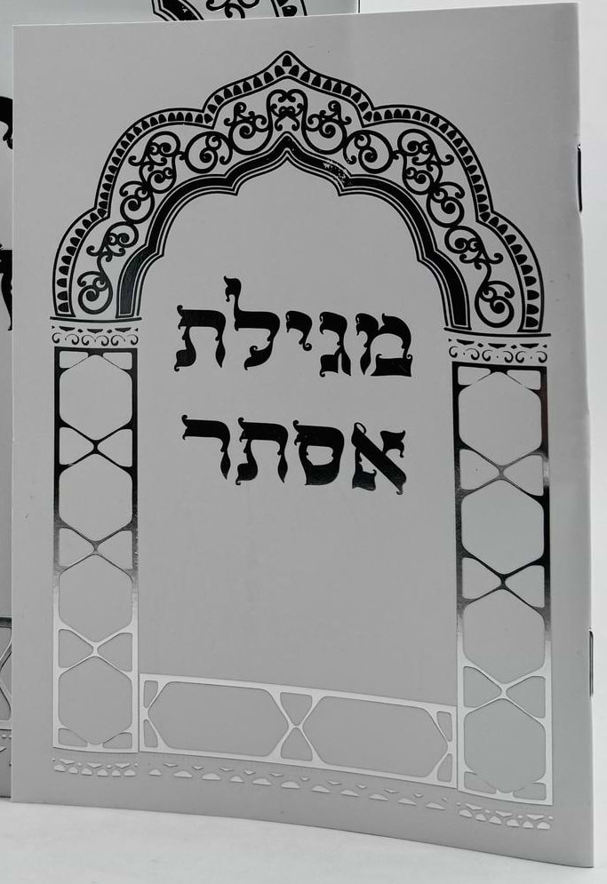 מגילת אסתר באותיות ענק - עם פירוש רש"י / כריכה רכה פורמט קטן