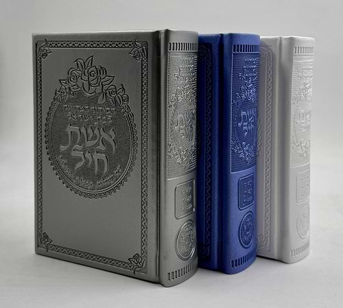 סידור אשת חיל לבת ישראל - דמוי עור קטן בשלל צבעים כריכה קשה / איש מצליח