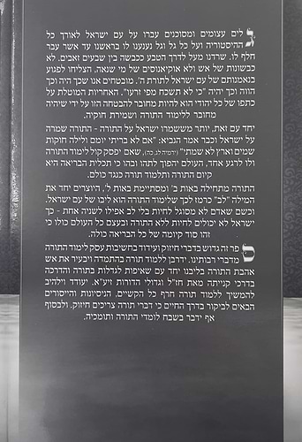 פתח לבי בתורתך - פרקי חיזוק ועידוד ללימוד התורה
