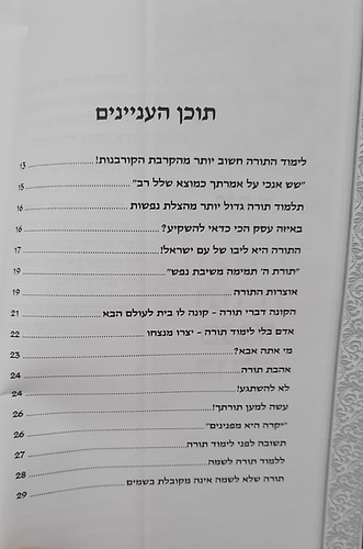 פתח לבי בתורתך - פרקי חיזוק ועידוד ללימוד התורה