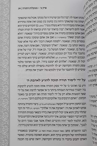 פתח לבי בתורתך - פרקי חיזוק ועידוד ללימוד התורה