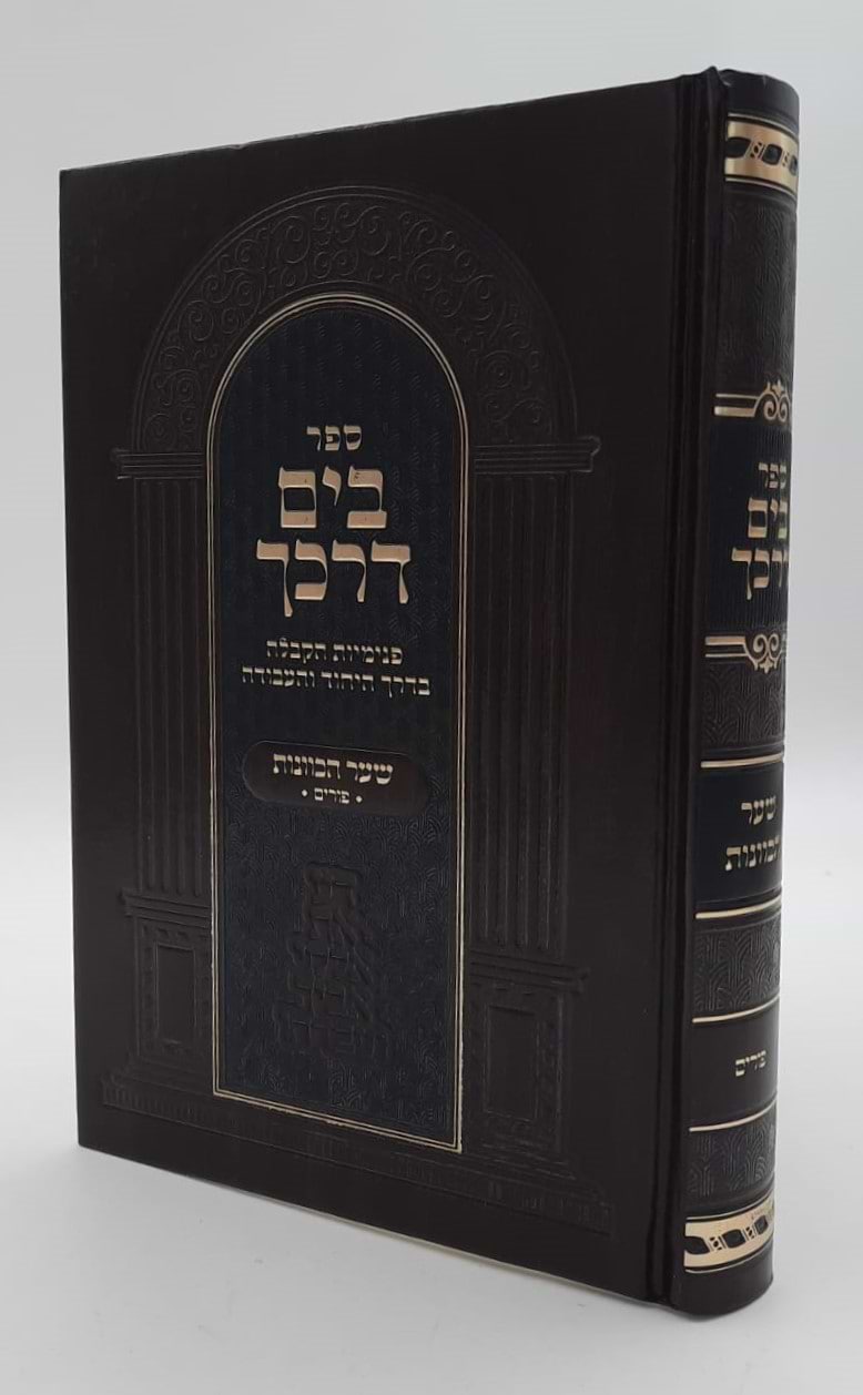 בים דרכך שער הכוונות - פורים / הרב י.מ מורגנשטרן 