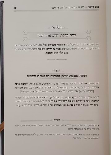 בים דרכך שער הכוונות - פורים / הרב י.מ מורגנשטרן 