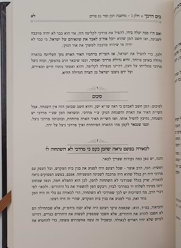 בים דרכך שער הכוונות - פורים / הרב י.מ מורגנשטרן 