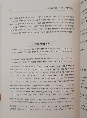 בים דרכך שער הכוונות - פורים / הרב י.מ מורגנשטרן 
