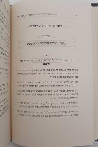 בים דרכך שער הכוונות - פורים / הרב י.מ מורגנשטרן 