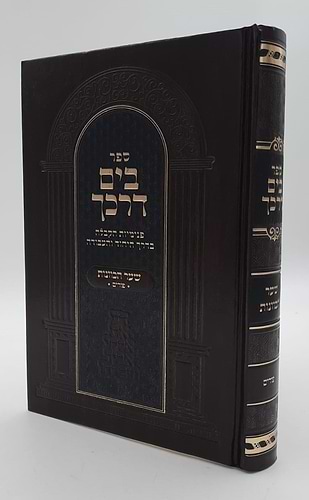 בים דרכך שער הכוונות - פורים / הרב י.מ מורגנשטרן 