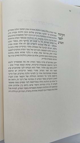 סט משנה תורה לרמב