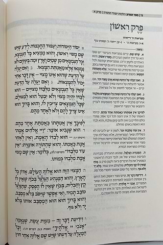 סט משנה תורה לרמב