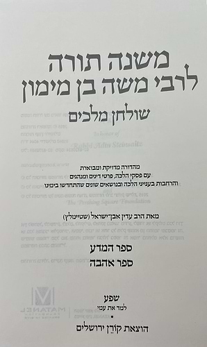 סט משנה תורה לרמב