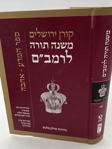 סט משנה תורה לרמב