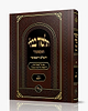 תלמוד בבלי המאור מורחב - מסכת יומא / מכון המאור