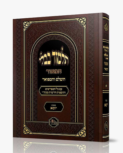 תלמוד בבלי המאור מורחב - מסכת יומא / מכון המאור