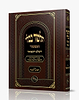 תלמוד בבלי המאור מורחב - מסכת ראש השנה / מכון המאור