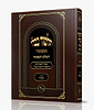 תלמוד בבלי המאור מורחב - מסכת סוכה / מכון המאור