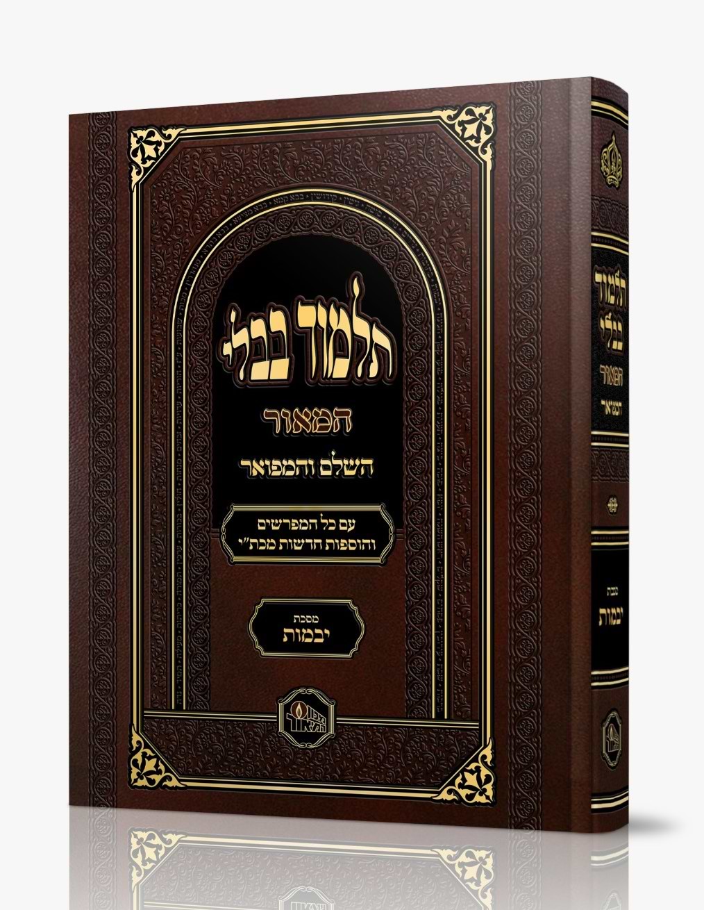 תלמוד בבלי המאור מורחב - מסכת יבמות / מכון המאור