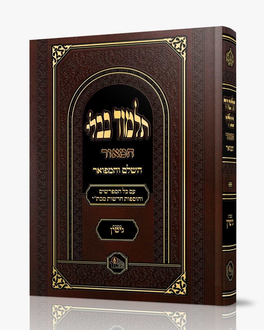 תלמוד בבלי המאור מורחב - מסכת גיטין / מכון המאור