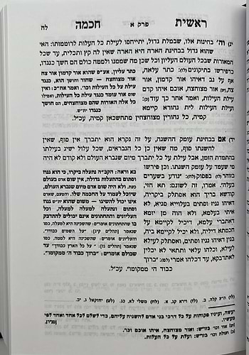 ראשית חכמה השלם - ג' כרכים מנוקד פורמט קטן / ולדמן